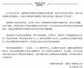 茅臺放棄國酒商標(biāo)申請 向國家商標(biāo)評審委員會致歉